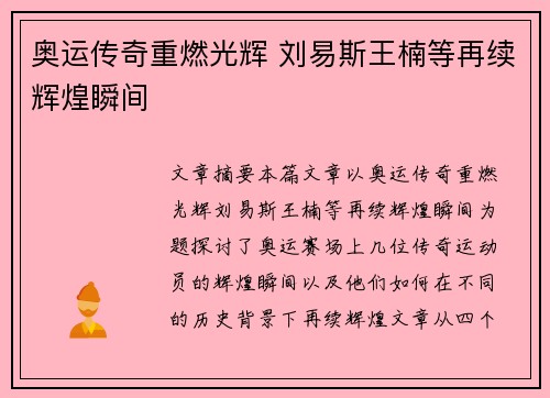 奥运传奇重燃光辉 刘易斯王楠等再续辉煌瞬间