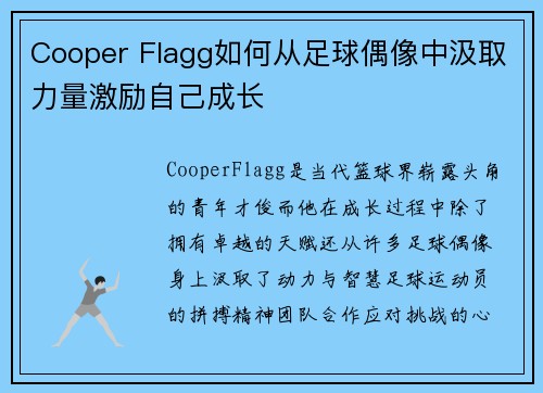 Cooper Flagg如何从足球偶像中汲取力量激励自己成长