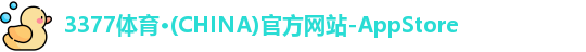 3377体育